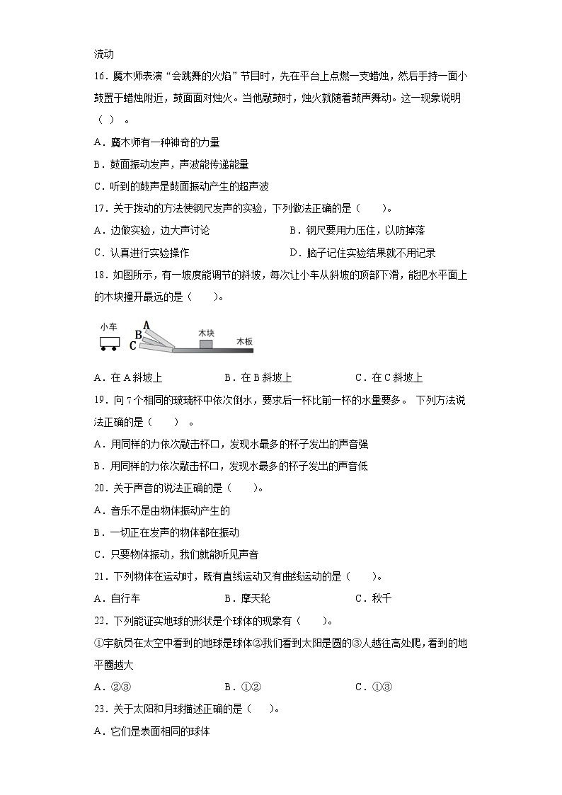 青岛版四年级下册科学期末检测Ｂ卷含答案02
