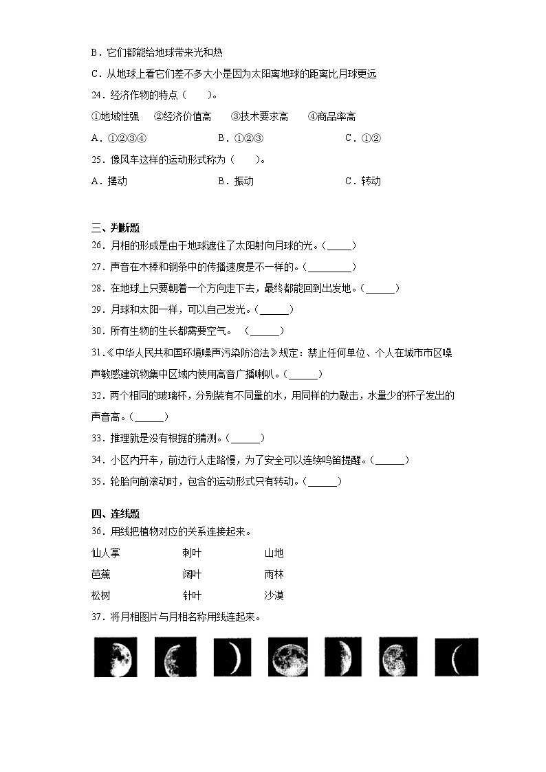 青岛版四年级下册科学期末检测Ｂ卷含答案03