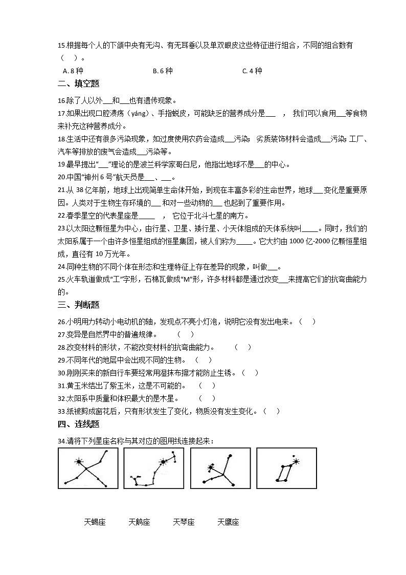 苏教版科学六年级上册期末复习测试卷（一）附答案第2页