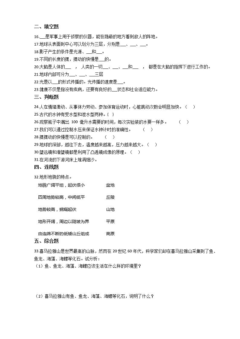 苏教版科学五年级上册期末复习测试卷（三）附答案02