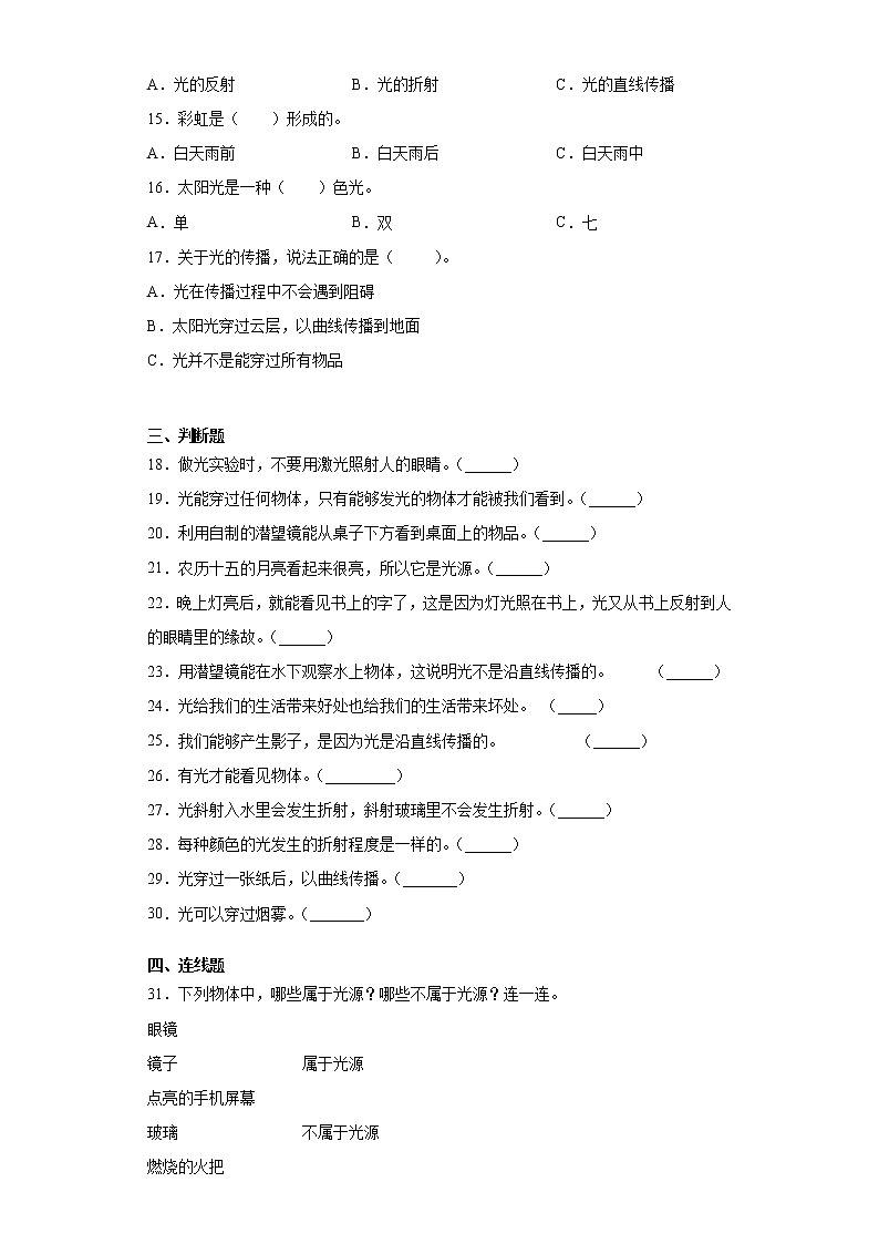 青岛版五年级上册科学第一单元光达标训练卷（一）含答案02