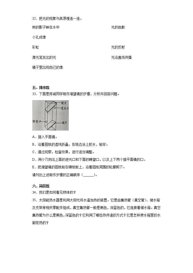 青岛版五年级上册科学第一单元光达标训练卷（一）含答案03