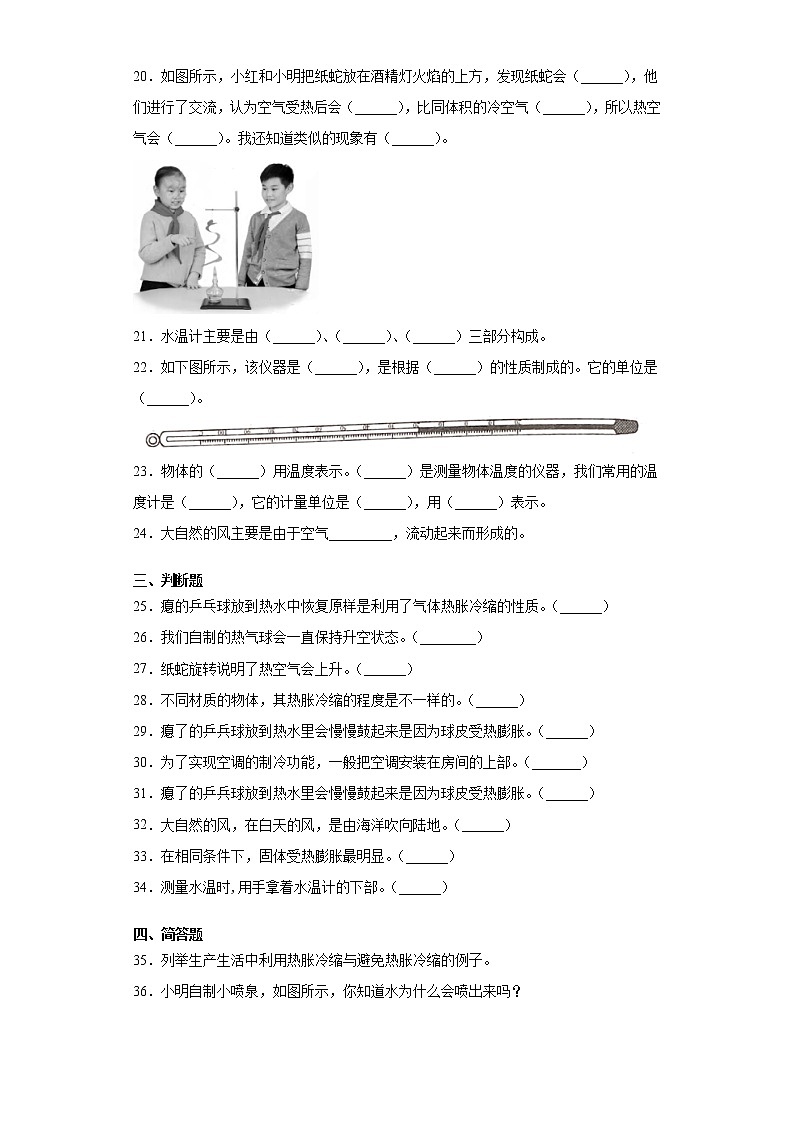 青岛版四年级上册科学第二单元冷与热达标训练卷（一）含答案03