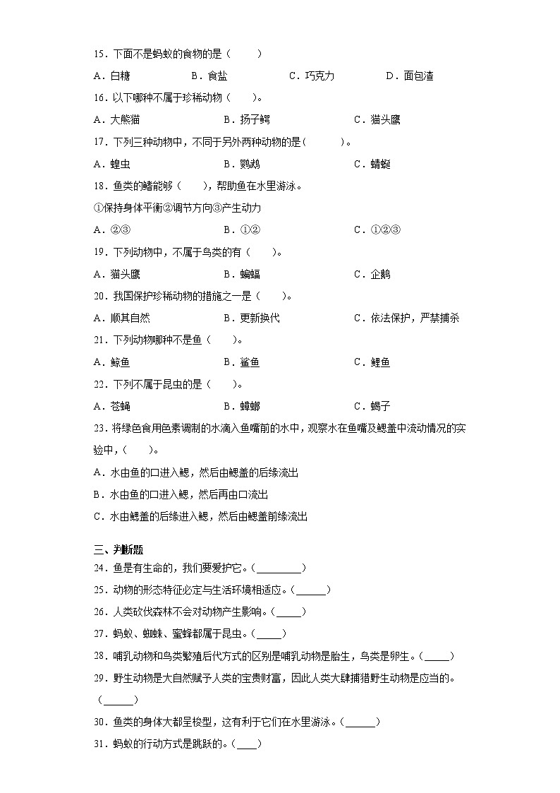 青岛版四年级上册科学第一单元动物王国达标训练卷（一）含答案02