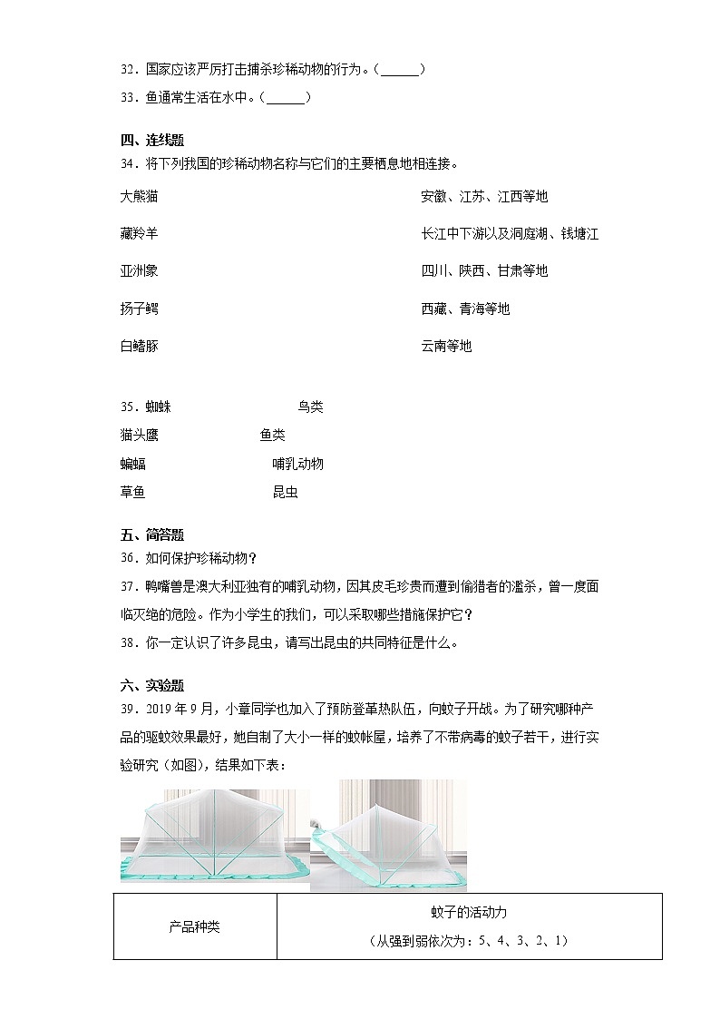 青岛版四年级上册科学第一单元动物王国达标训练卷（一）含答案03