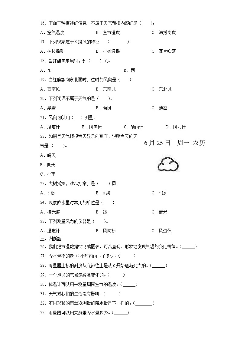 青岛版四年级上册科学第三单元天气与气候达标训练卷（一）含答案02