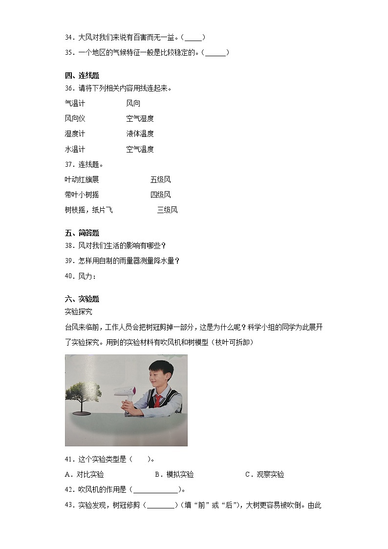 青岛版四年级上册科学第三单元天气与气候达标训练卷（一）含答案03