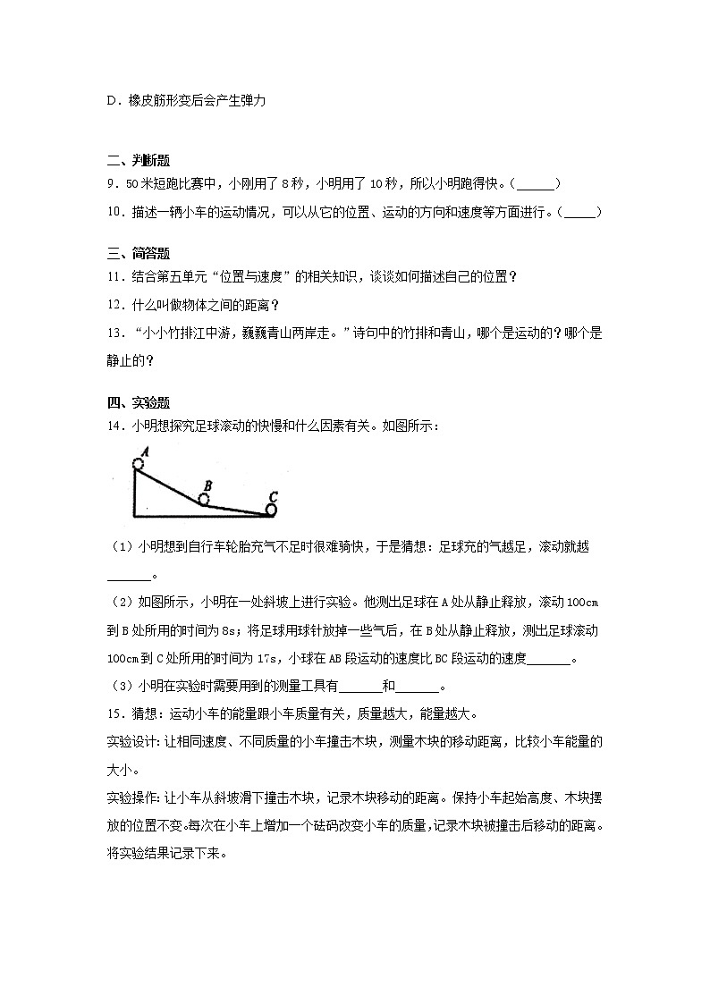 青岛版四年级上册科学第五单元位置与速度达标训练卷（一）含答案02