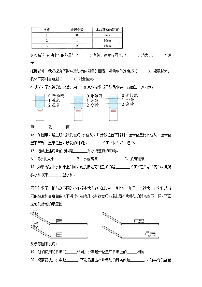 青岛版四年级上册科学第五单元位置与速度达标训练卷（一）含答案03