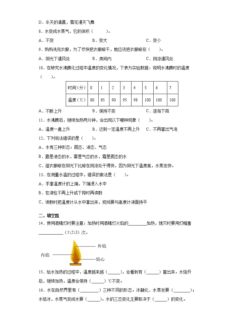 青岛版四年级上册科学第四单元水的三态变化达标训练卷（一）含答案第2页