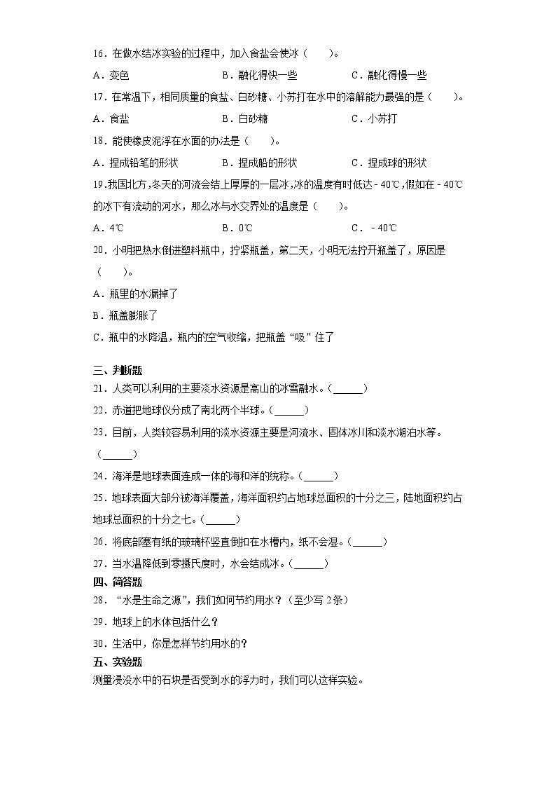 青岛版三年级上册科学第五单元地球上的水过关测试卷（含答案）第2页