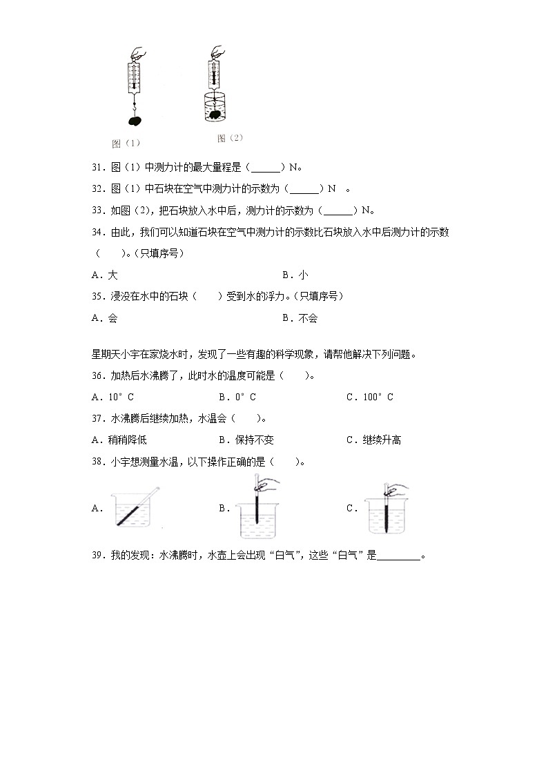 青岛版三年级上册科学第五单元地球上的水过关测试卷（含答案）第3页