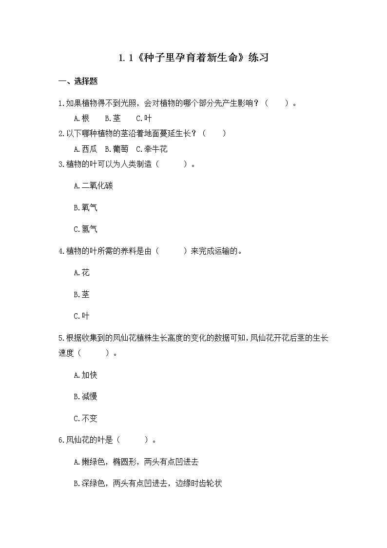 教科版(2017)科学四年级下册1.4《茎和叶》PPT课件+教案+同步练习01