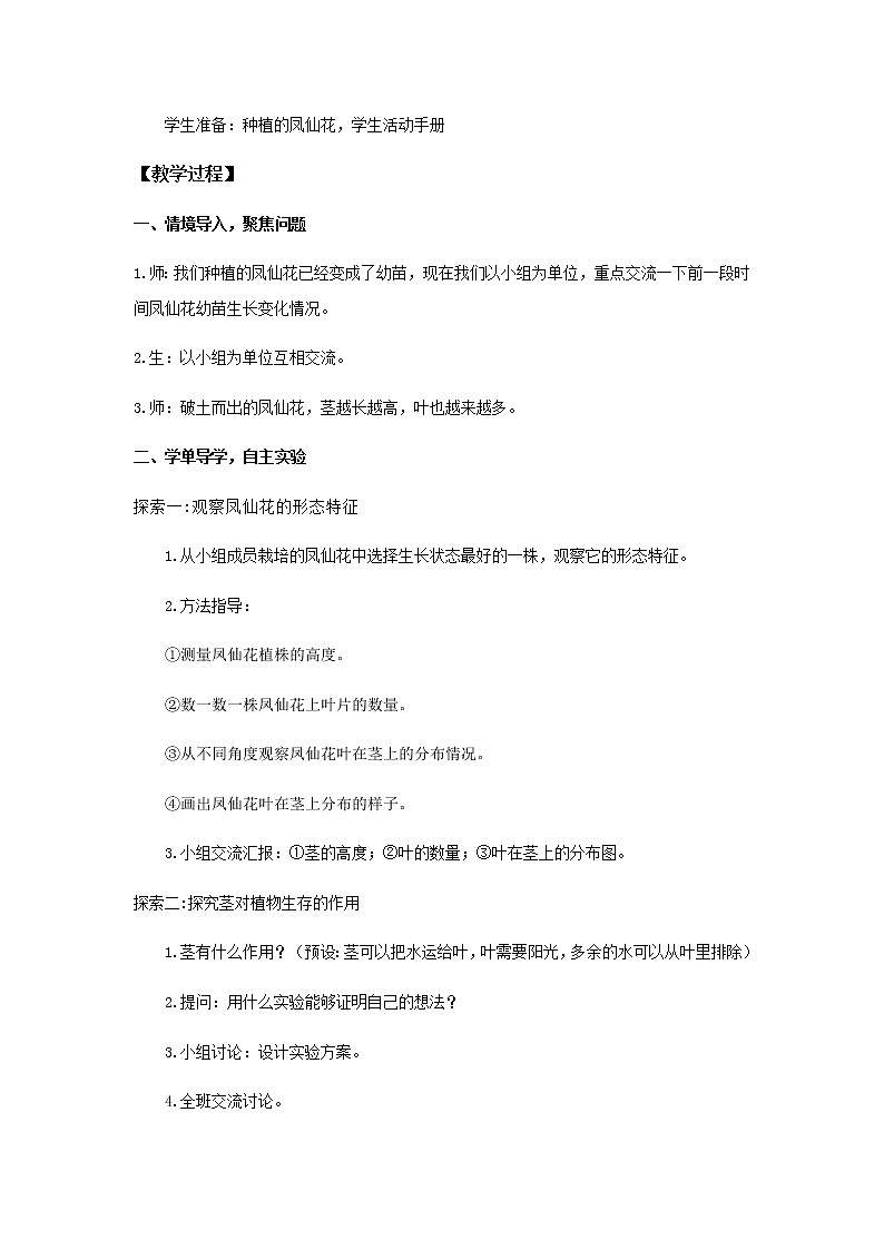 教科版(2017)科学四年级下册1.4《茎和叶》PPT课件+教案+同步练习02