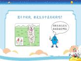 1.1《生物與非生物》授課課件