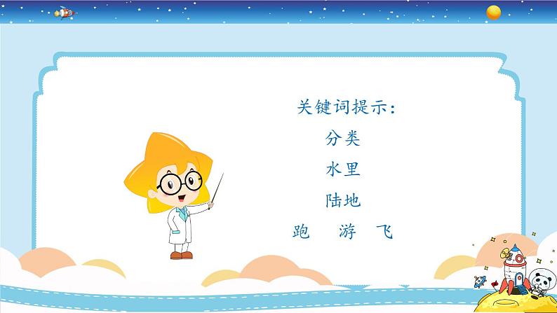 1.4《种类繁多的动物》授课课件06