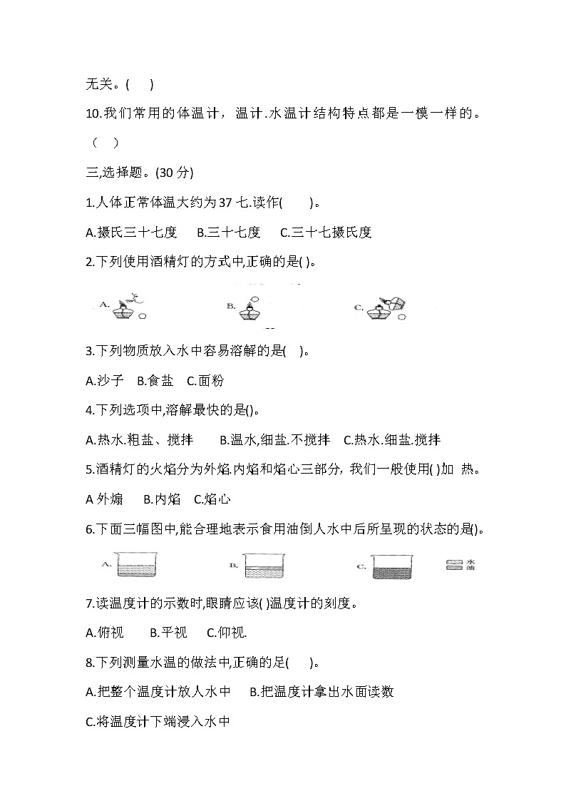2021-2022教科版（2017）三年级科学上册期末试卷02