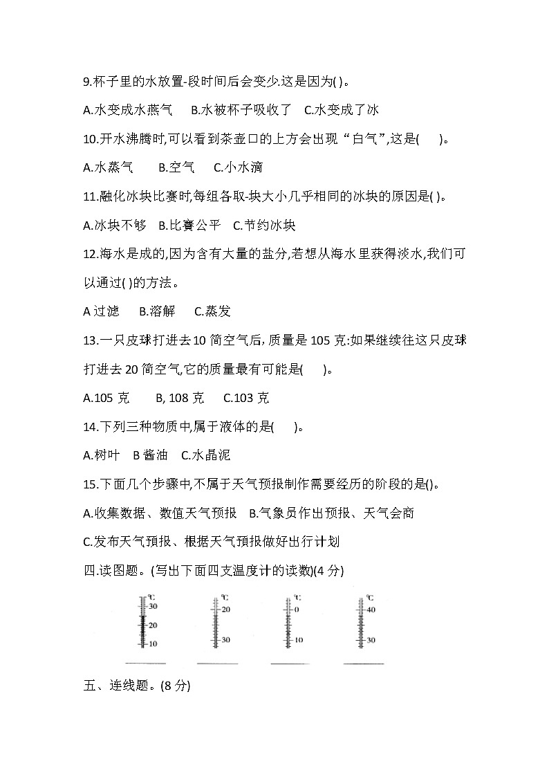 2021-2022教科版（2017）三年级科学上册期末试卷03