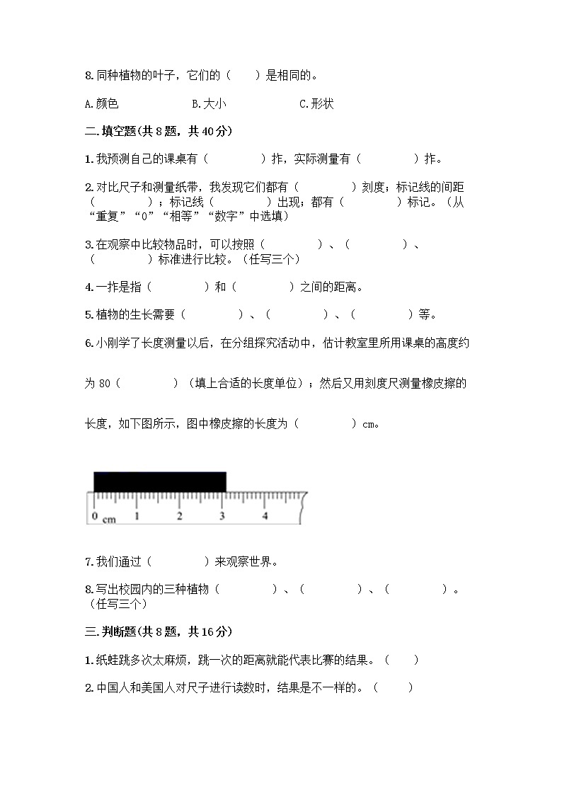 教科版一年级上册科学期末测试卷（精练）（研优卷）02