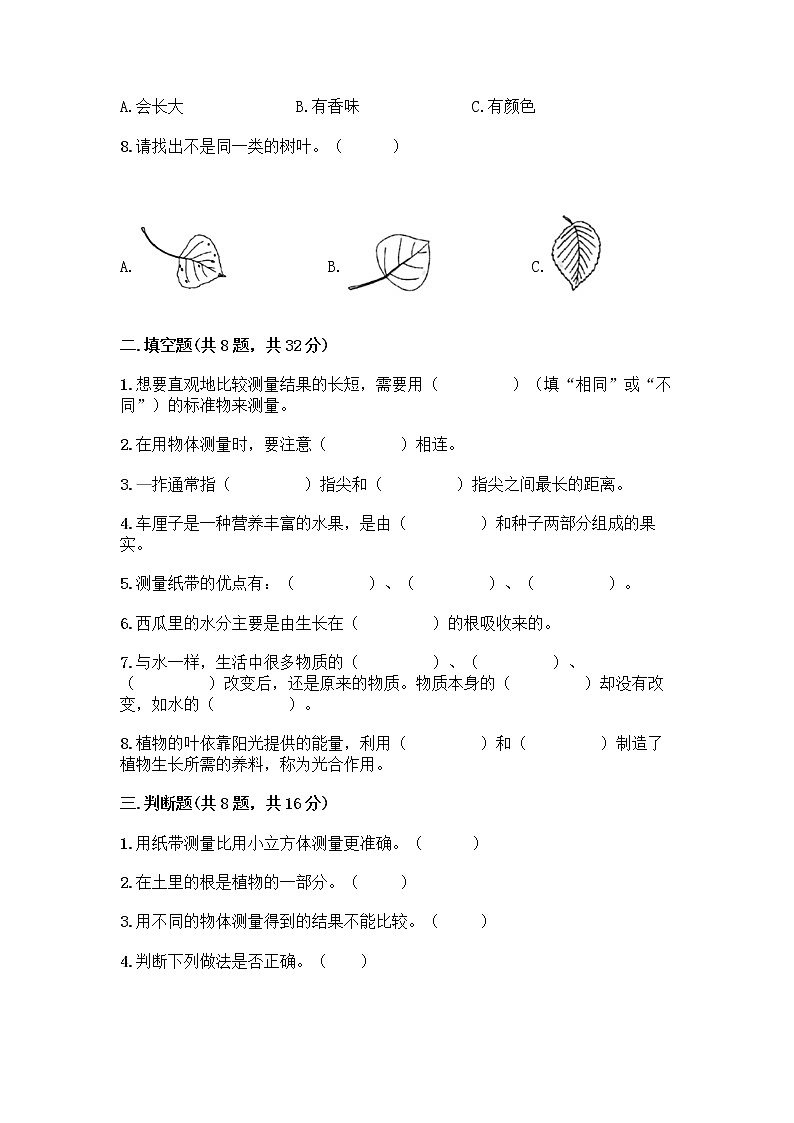 教科版一年级上册科学期末测试卷（B卷）（满分必刷）02