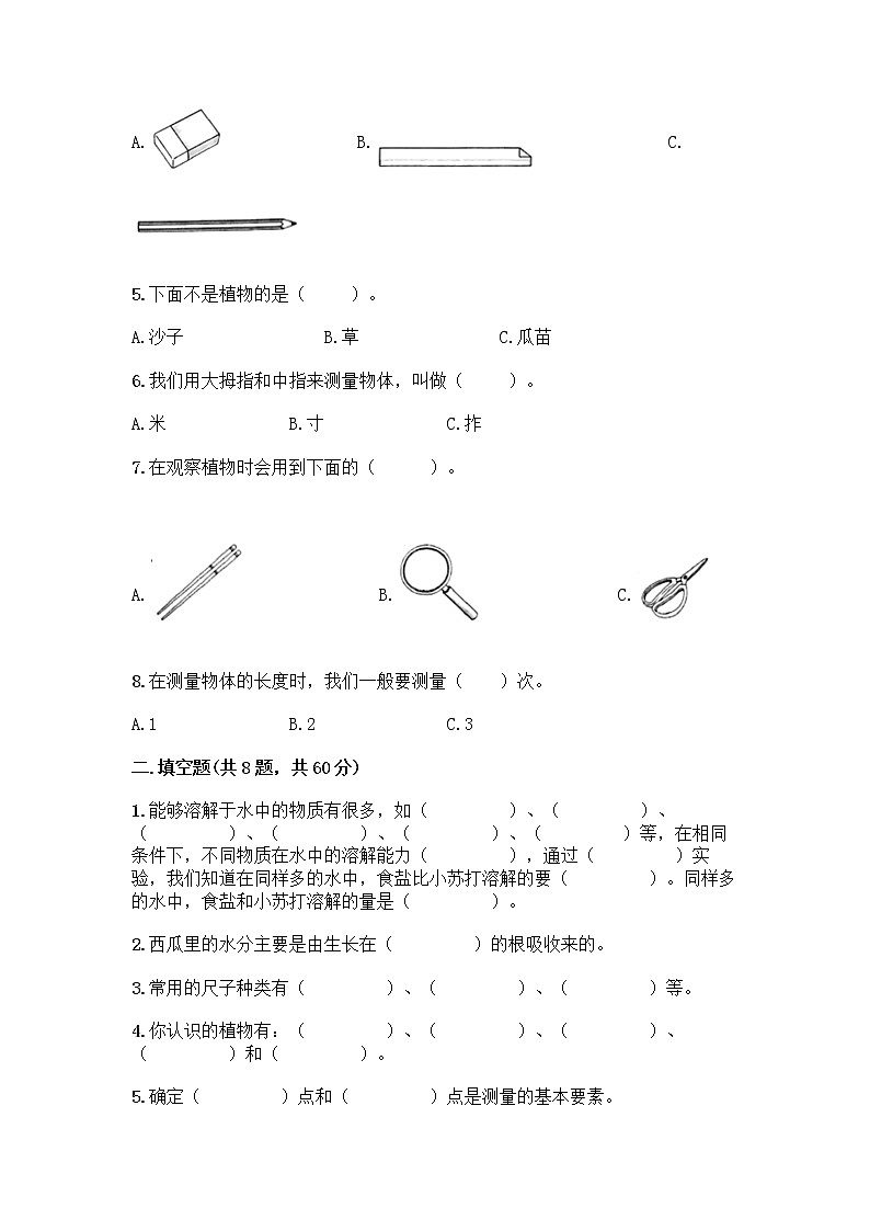 教科版一年级上册科学期末测试卷AB卷（B卷）02