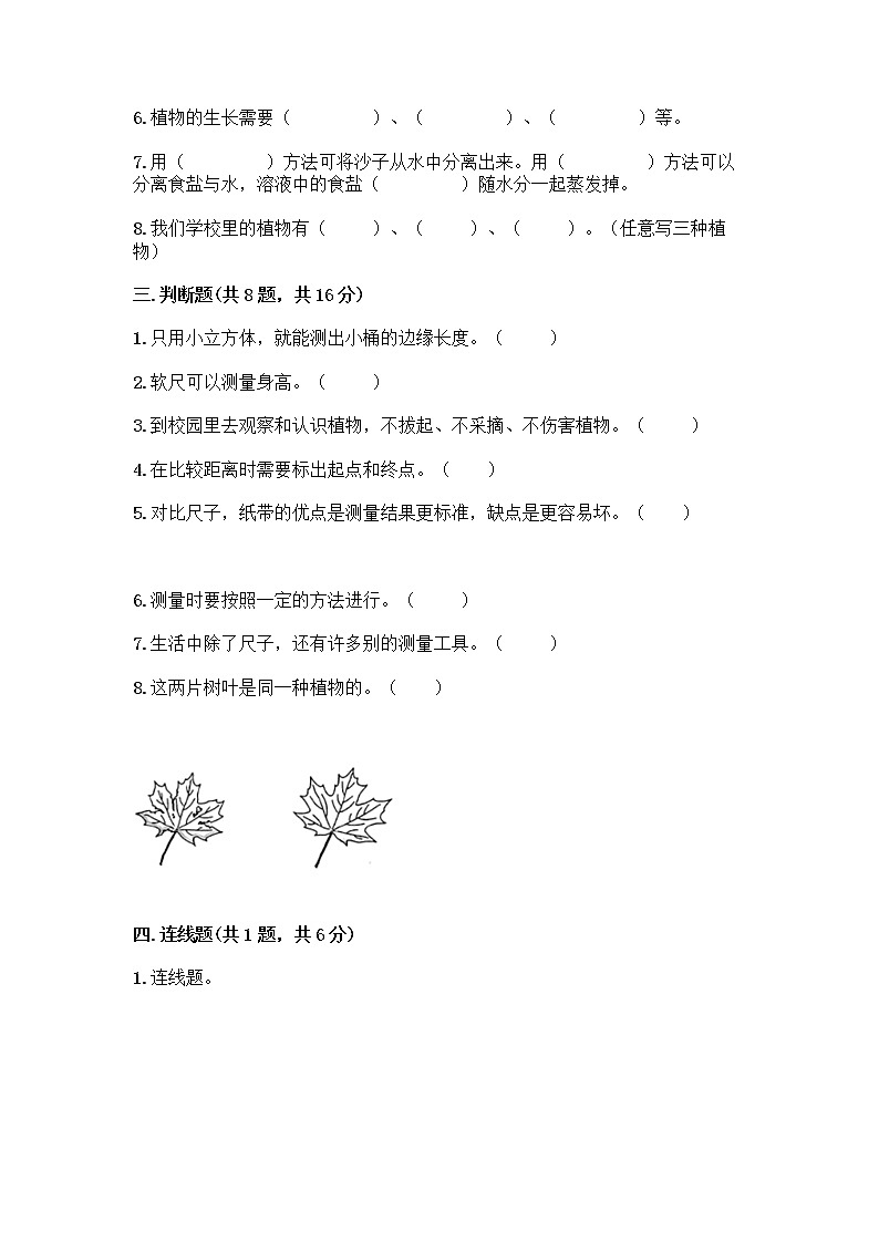 教科版一年级上册科学期末测试卷AB卷（B卷）03