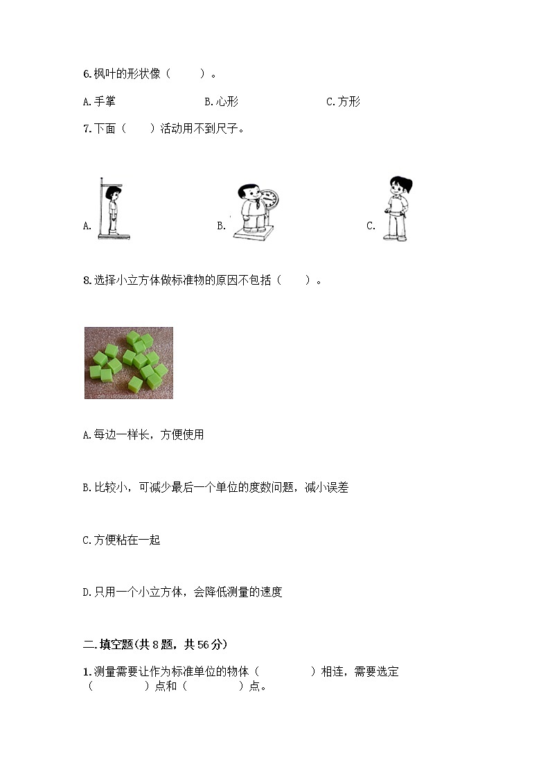 教科版一年级上册科学期末测试卷（基础题）及答案（新）第2页