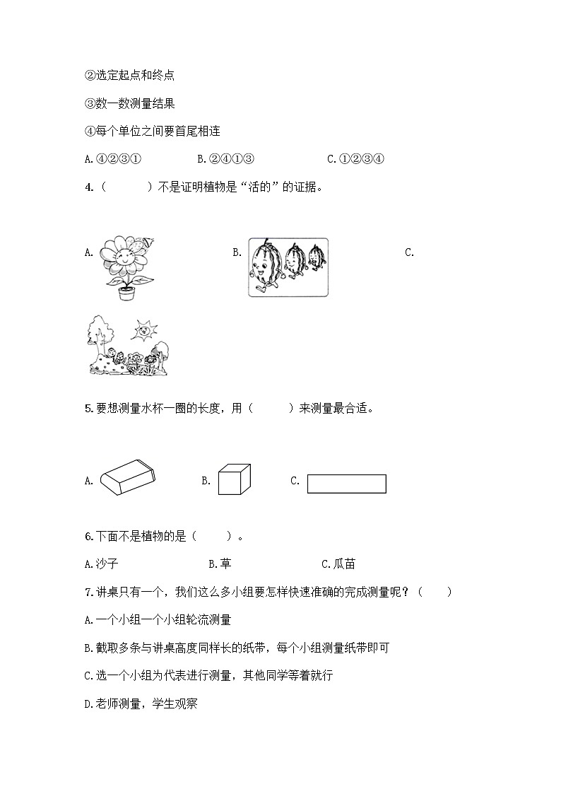 教科版一年级上册科学期末测试卷（夺分金卷）及答案（最新）第2页