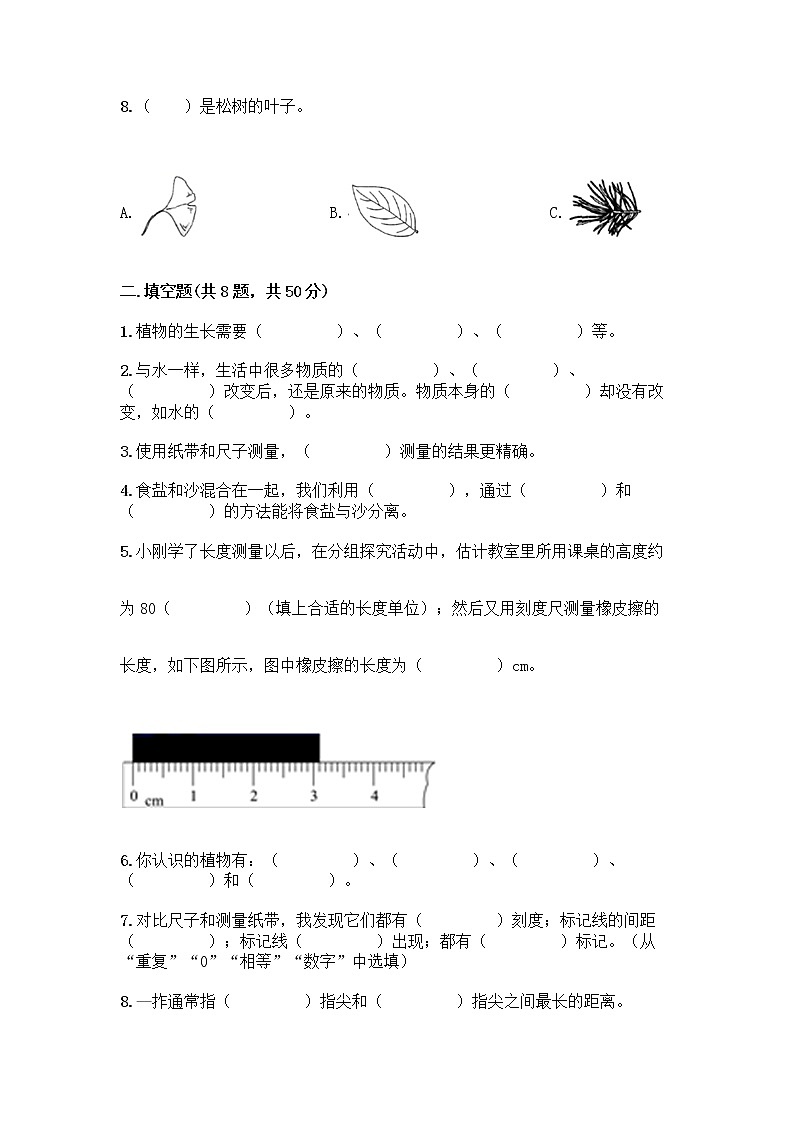 教科版一年级上册科学期末测试卷（夺分金卷）及答案（最新）第3页