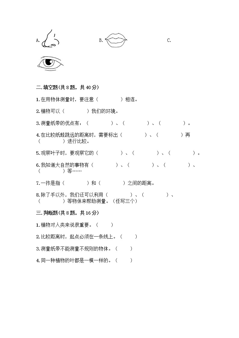 教科版一年级上册科学期末测试卷及答案（最新）（夺分金卷）第3页
