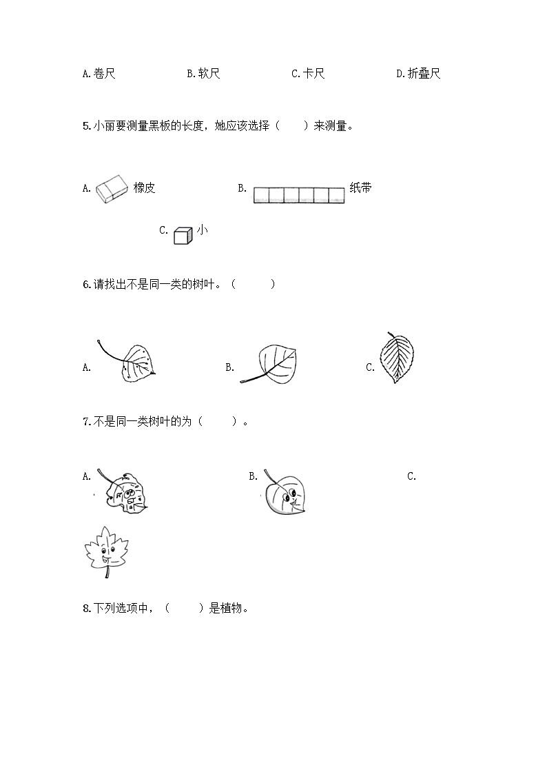 教科版一年级上册科学期末测试卷（满分必刷）（培优）第2页