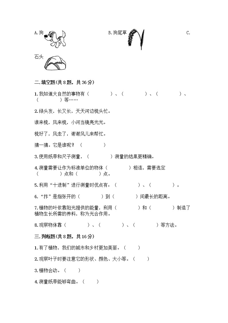 教科版一年级上册科学期末测试卷（满分必刷）（培优）第3页