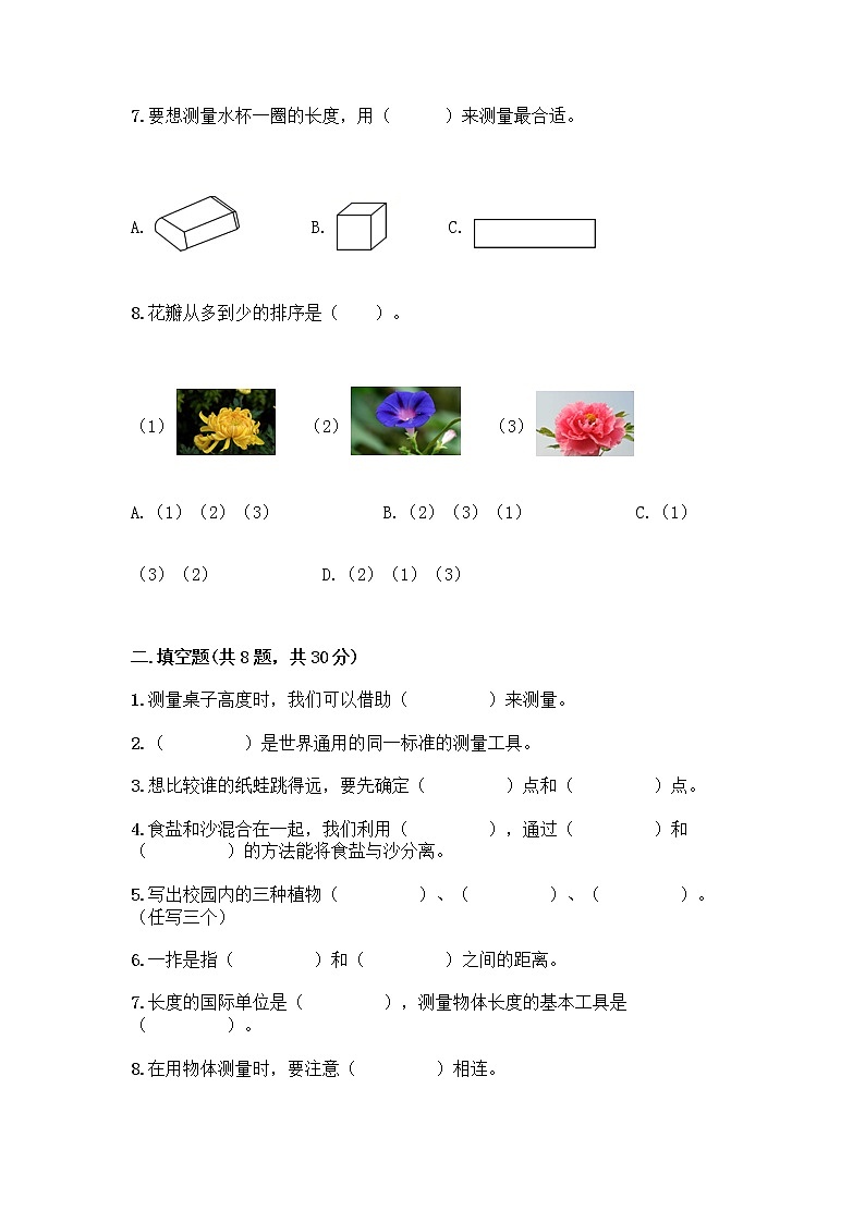 教科版一年级上册科学期末测试卷及答案（新）AB卷02