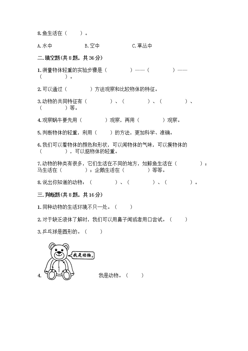 教科版一年级下册科学期末测试卷含答案（达标题）附答案（综合卷）02