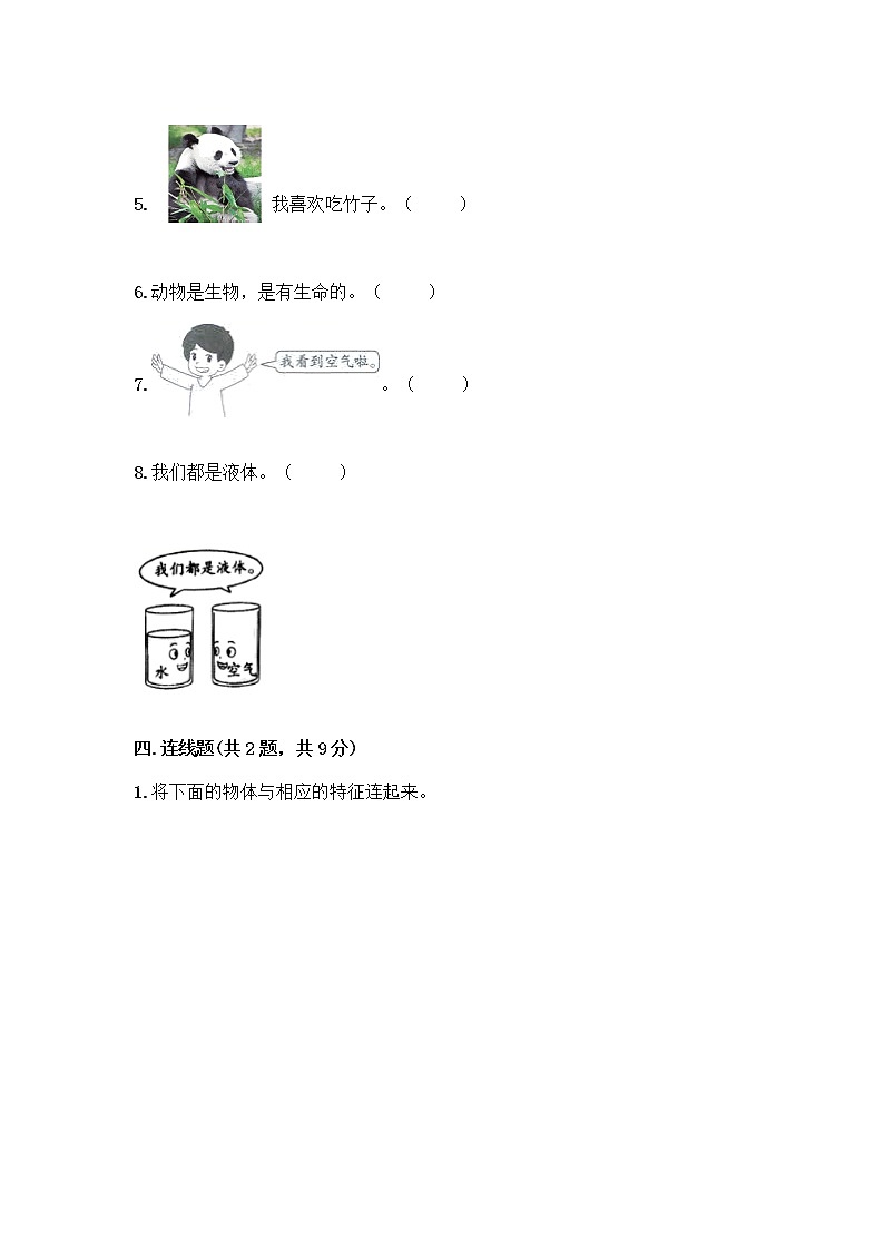 教科版一年级下册科学期末测试卷含答案（达标题）附答案（综合卷）03
