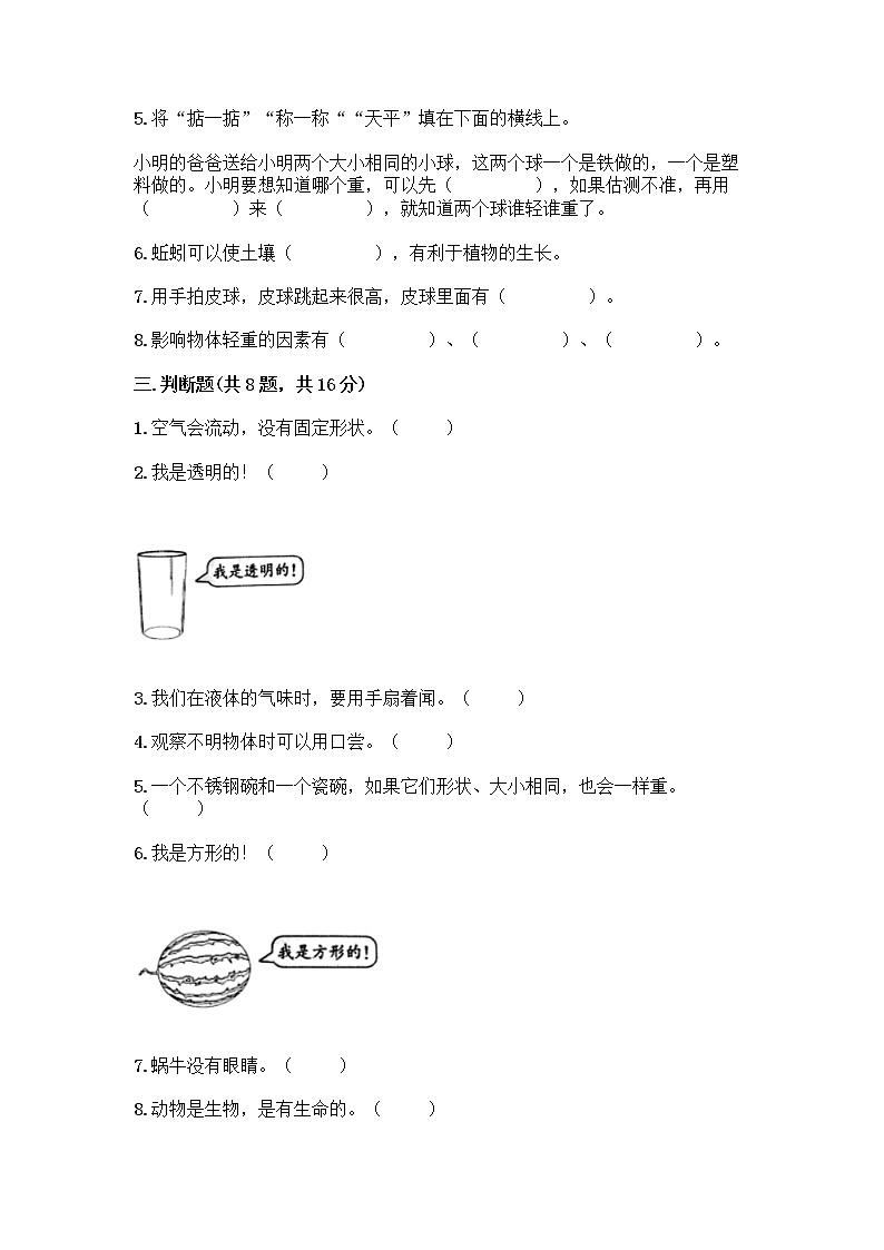 教科版一年级下册科学期末测试卷带答案（最新）含答案（黄金题型）第3页