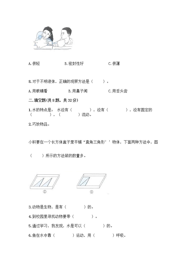 教科版一年级下册科学期末测试卷附答案（精练）带答案（A卷）02