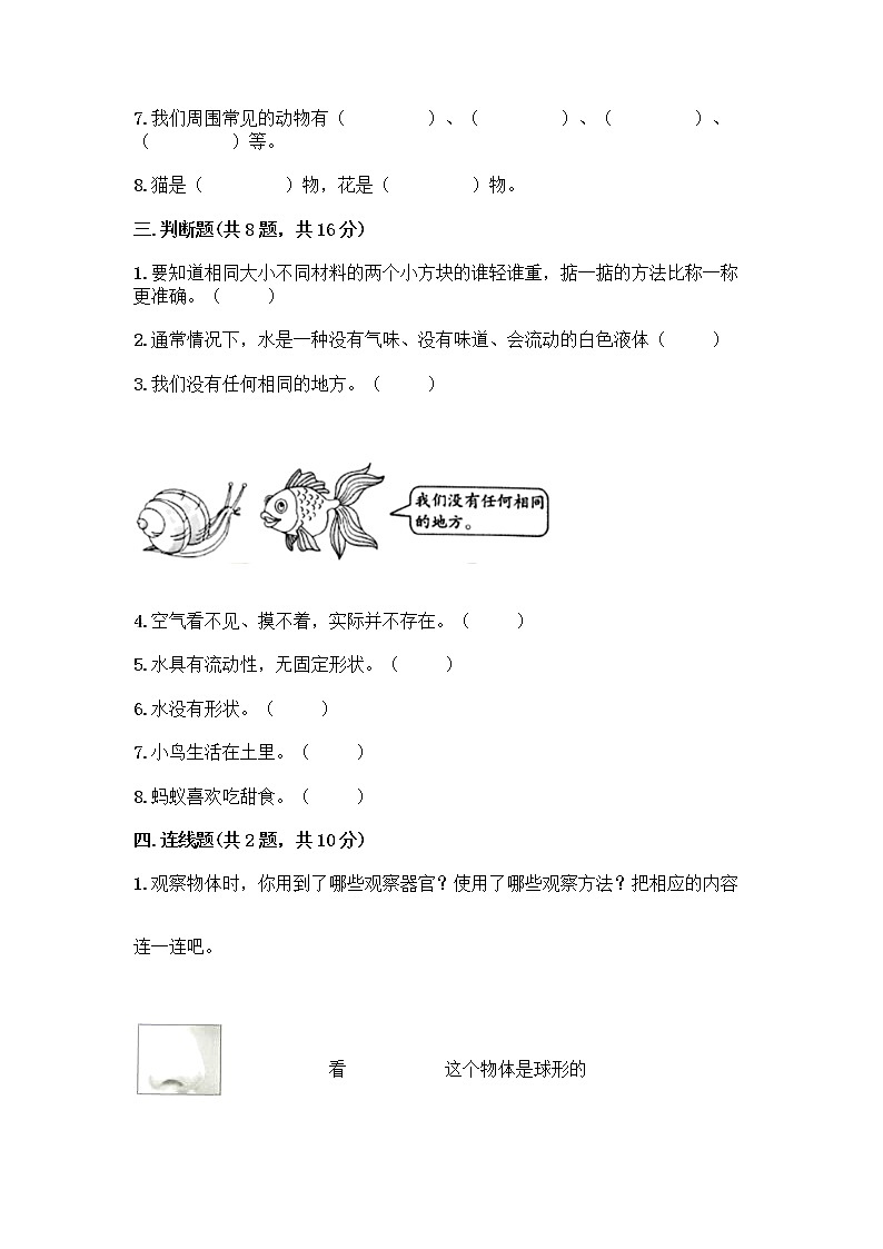 教科版一年级下册科学期末测试卷附答案（精练）带答案（A卷）03
