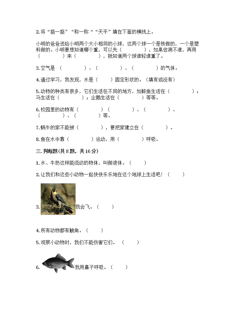 教科版一年级下册科学期末测试卷含答案（黄金题型）附答案（培优A卷）02