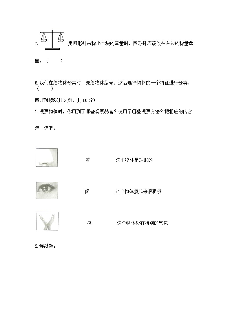 教科版一年级下册科学期末测试卷含答案（黄金题型）附答案（培优A卷）03