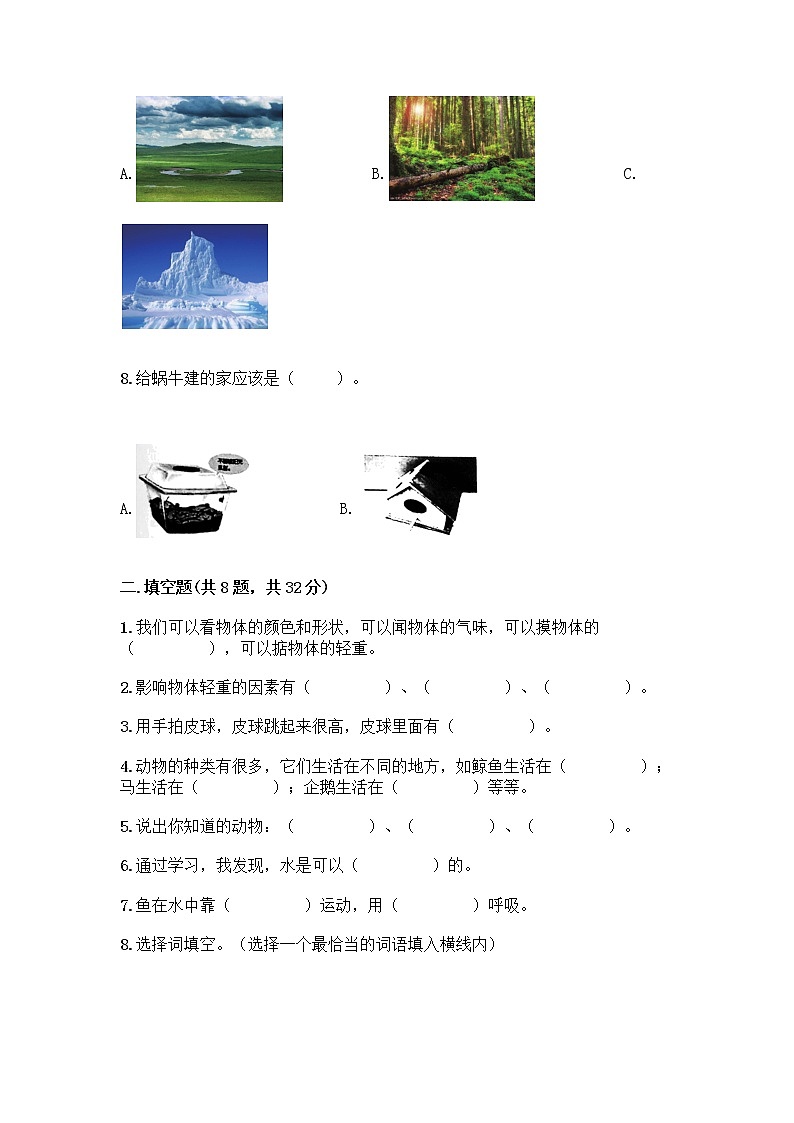 教科版一年级下册科学期末测试卷附答案（预热题）带答案（最新）02