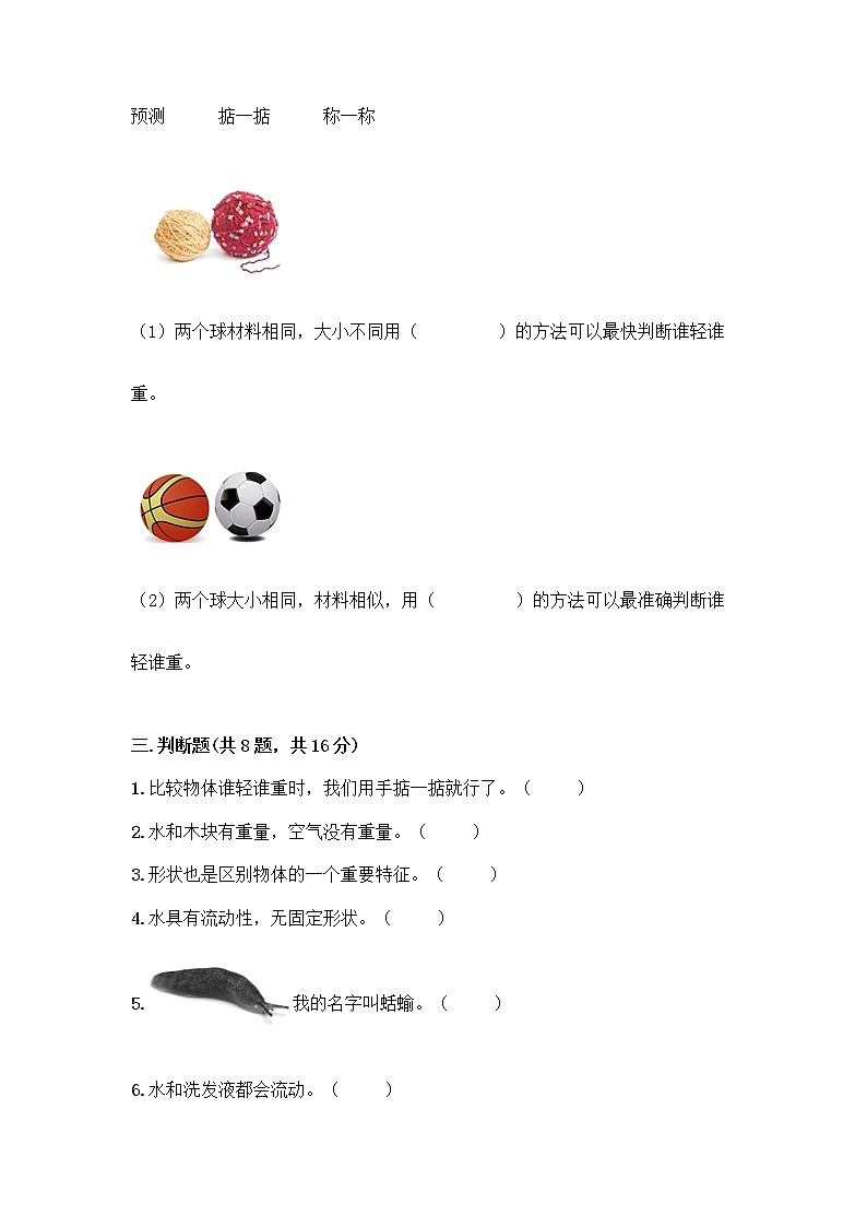 教科版一年级下册科学期末测试卷附答案（预热题）带答案（最新）03