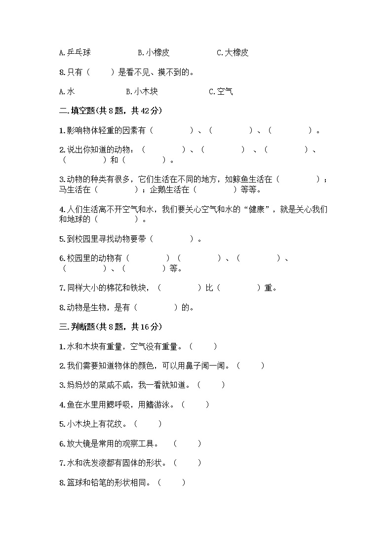 教科版一年级下册科学期末测试卷含答案（夺分金卷）附答案（典型题）02