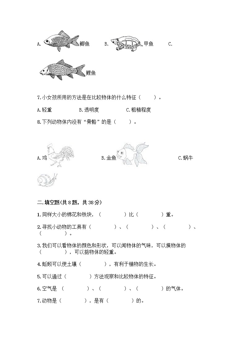 教科版一年级下册科学期末测试卷含答案（基础题）附答案（突破训练）03