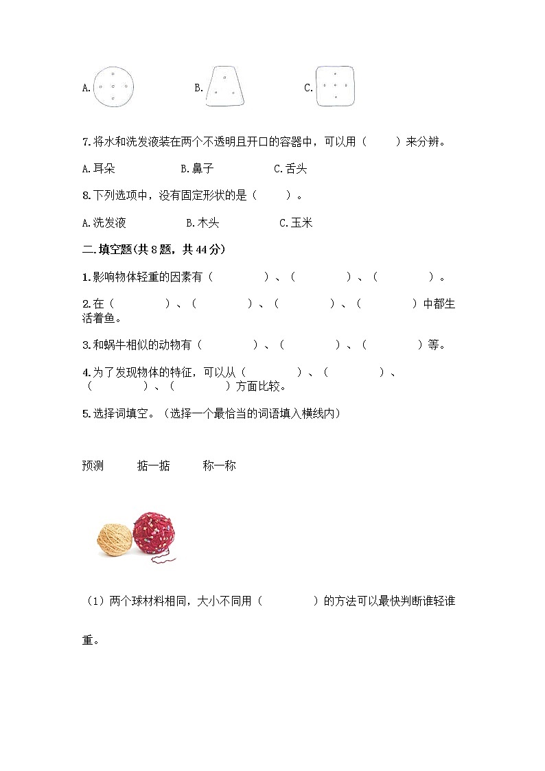 教科版一年级下册科学期末测试卷（真题汇编）带答案（培优A卷）第2页