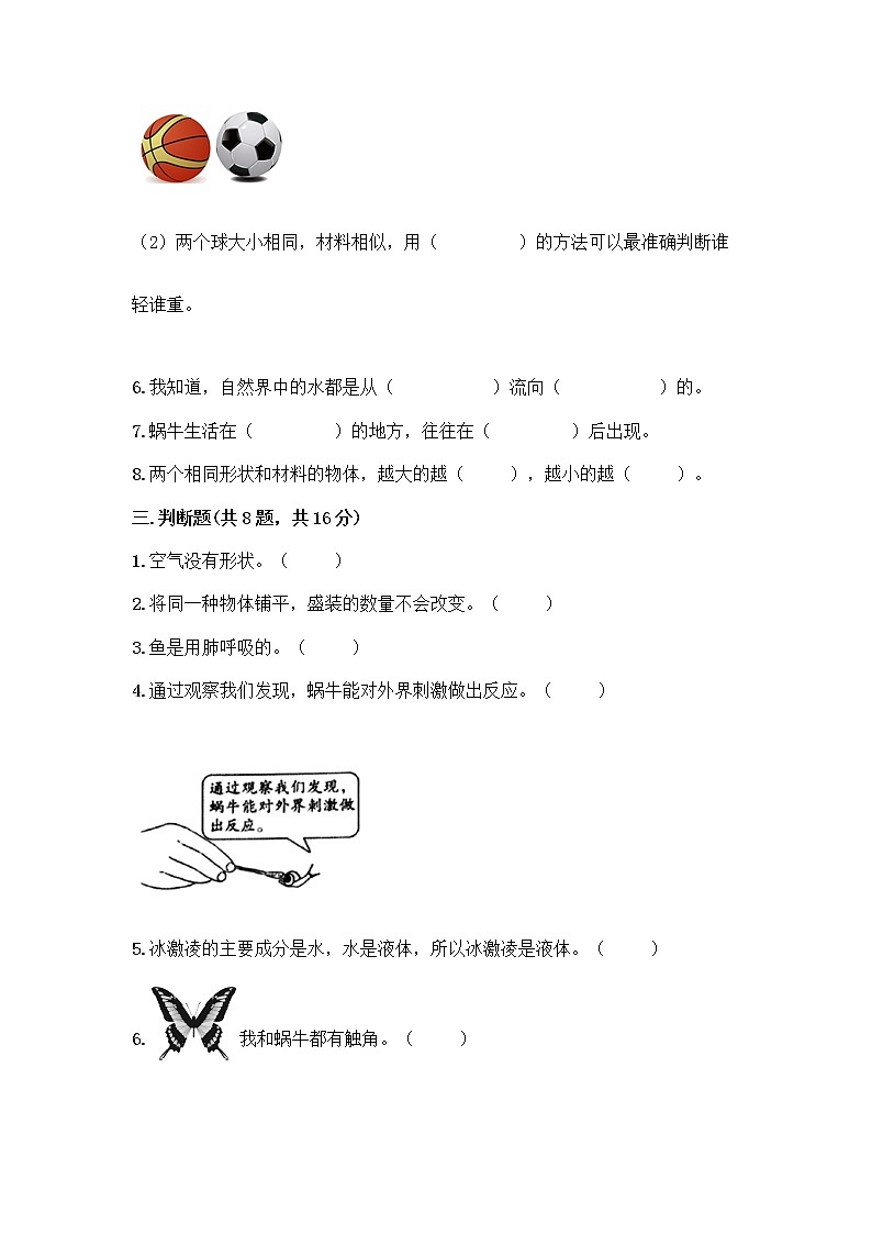 教科版一年级下册科学期末测试卷（真题汇编）带答案（培优A卷）第3页