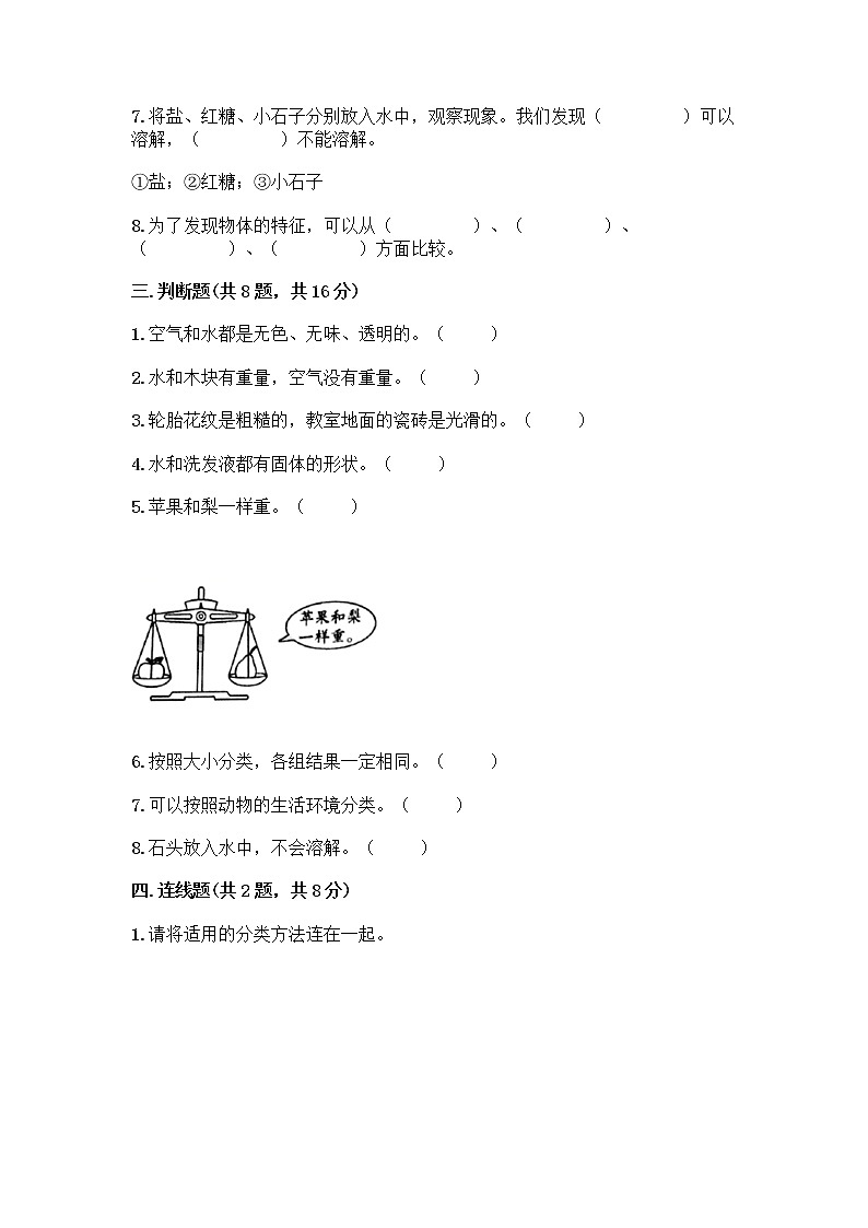 教科版一年级下册科学期末测试卷带答案（考试直接用）含答案（B卷）03