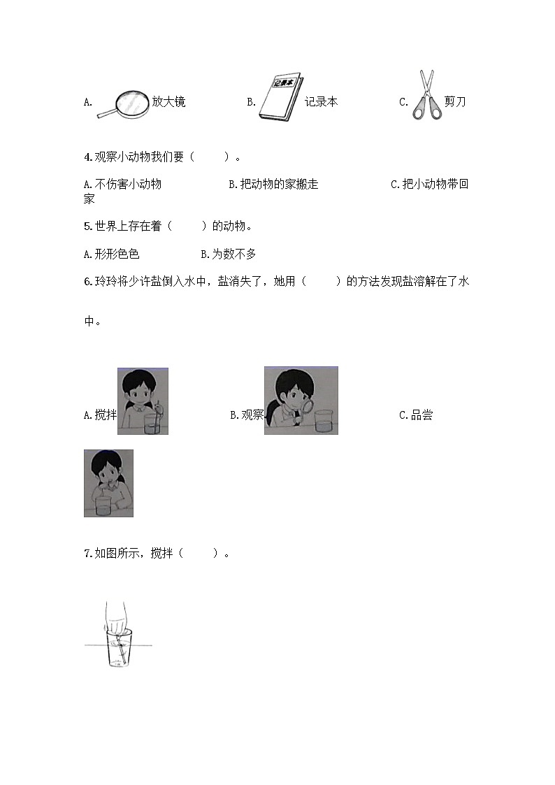 教科版一年级下册科学期末测试卷附答案（综合卷）带答案（B卷）02