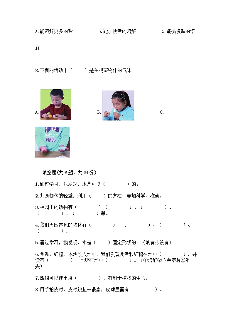 教科版一年级下册科学期末测试卷附答案（综合卷）带答案（B卷）03