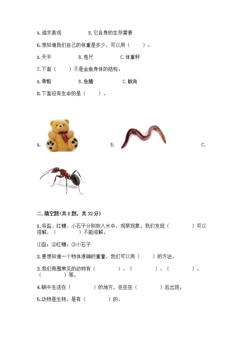 教科版一年级下册科学期末测试卷附答案（研优卷）带答案（达标题）02